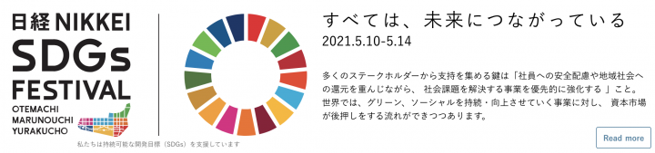 日経SDGsFESTIVAL